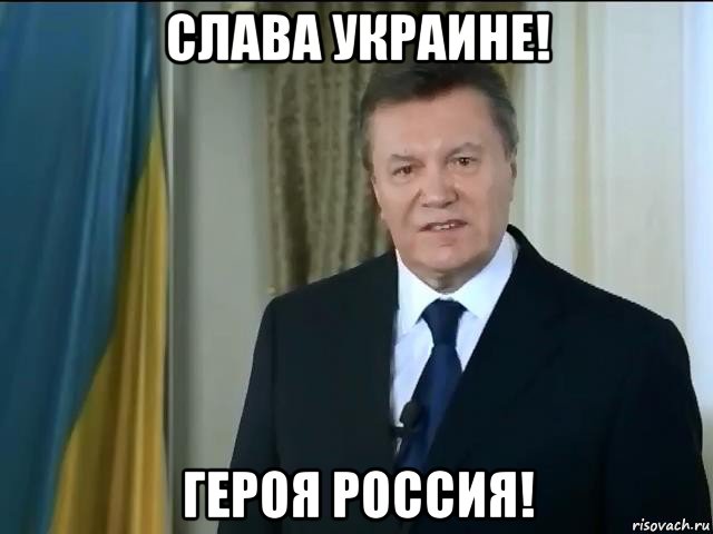 слава украине! героя россия!