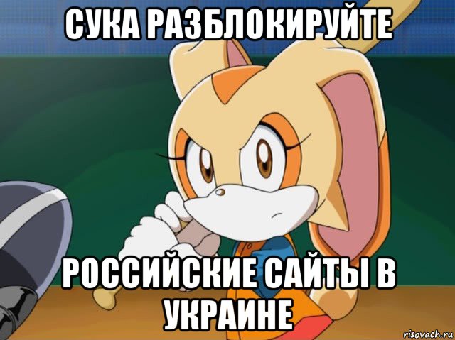 сука разблокируйте российские сайты в украине