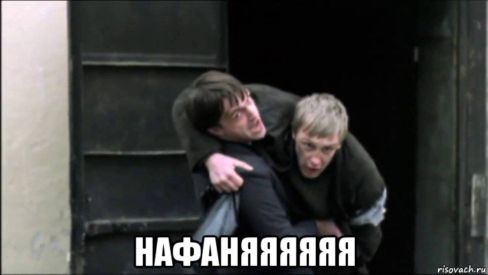  нафаняяяяяя