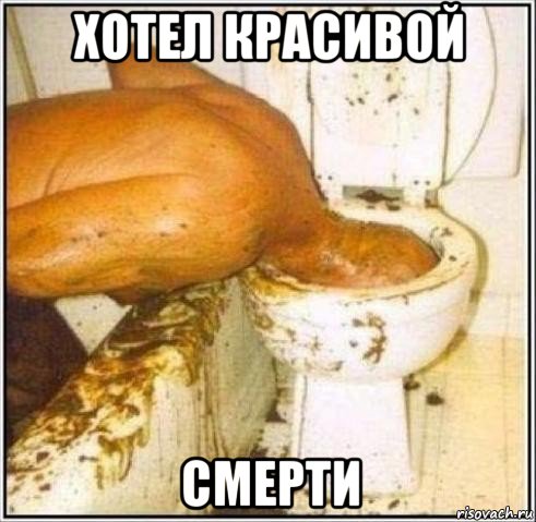 хотел красивой смерти, Мем Дайвер