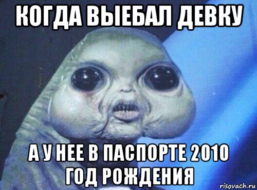когда выебал девку а у нее в паспорте 2010 год рождения