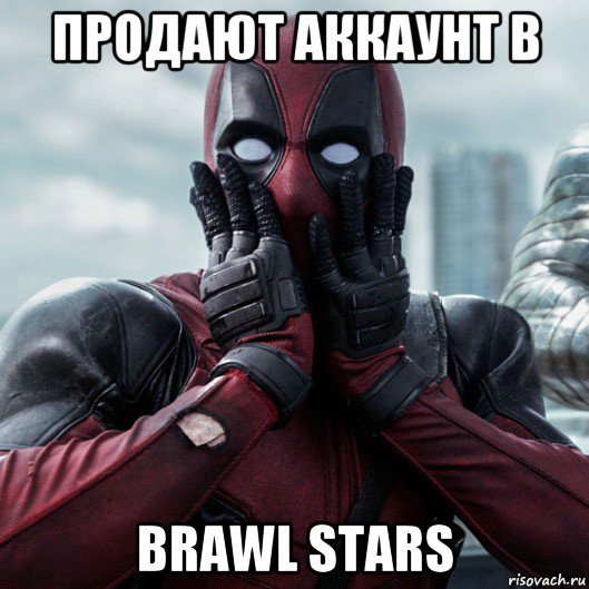 продают аккаунт в brawl stars, Мем     Дэдпул