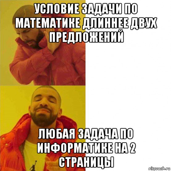 условие задачи по математике длиннее двух предложений любая задача по информатике на 2 страницы
