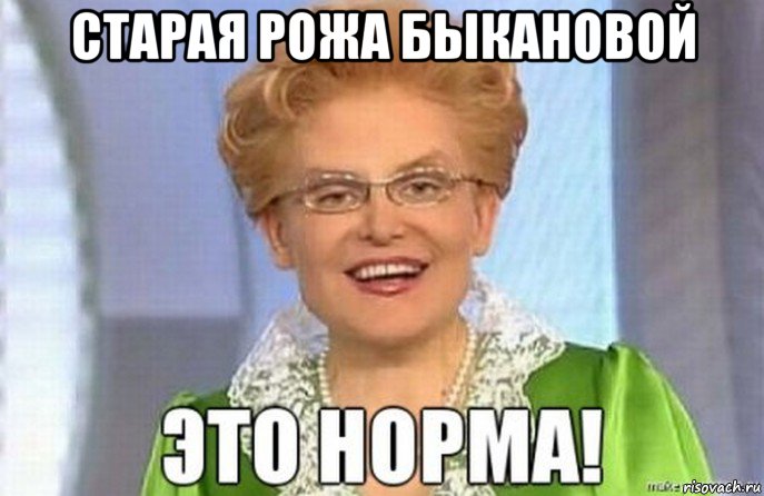 старая рожа быкановой 
