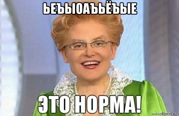 ьеъыоаъьёъые 