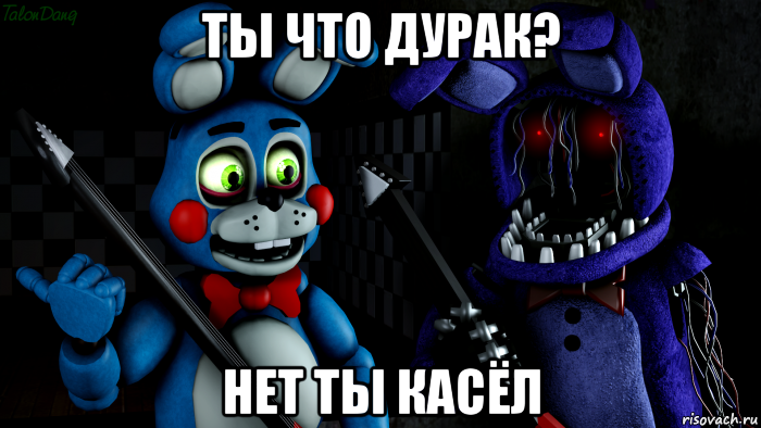 ты что дурак? нет ты касёл, Мем FNAF ФНАФ той Бонни и олд Бонни