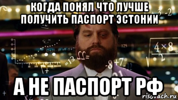 когда понял что лучше получить паспорт эстонии а не паспорт рф