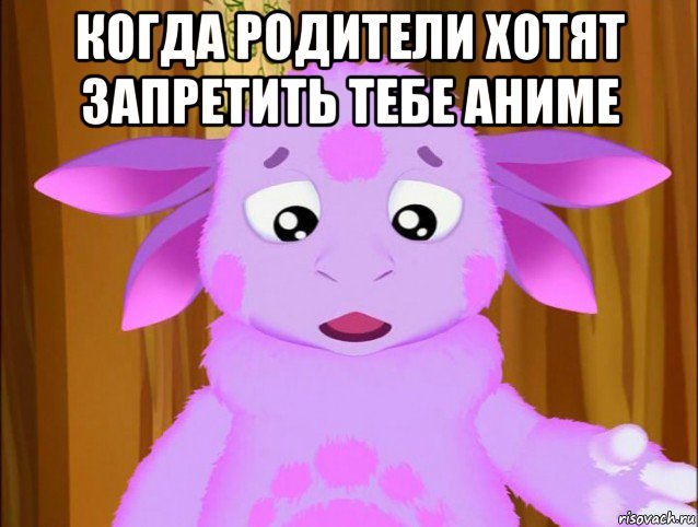 когда родители хотят запретить тебе аниме 