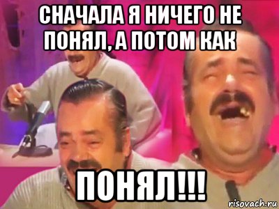 сначала я ничего не понял, а потом как понял!!!