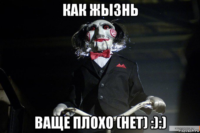 как жызнь ваще плохо (нет) :):)