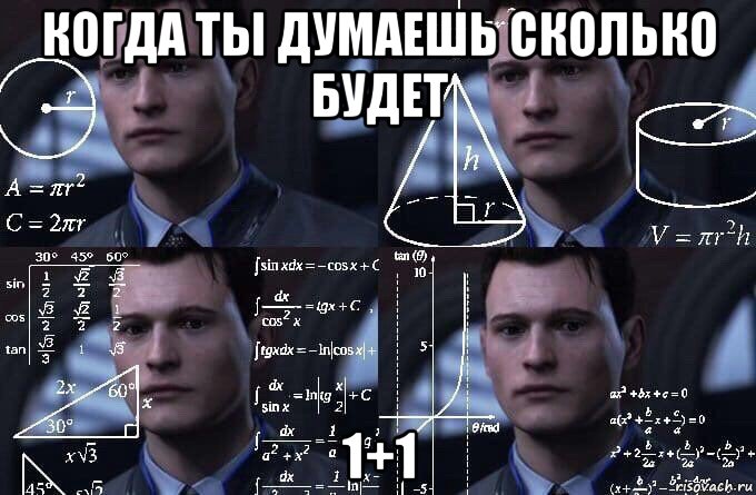 когда ты думаешь сколько будет 1+1, Мем  Коннор задумался