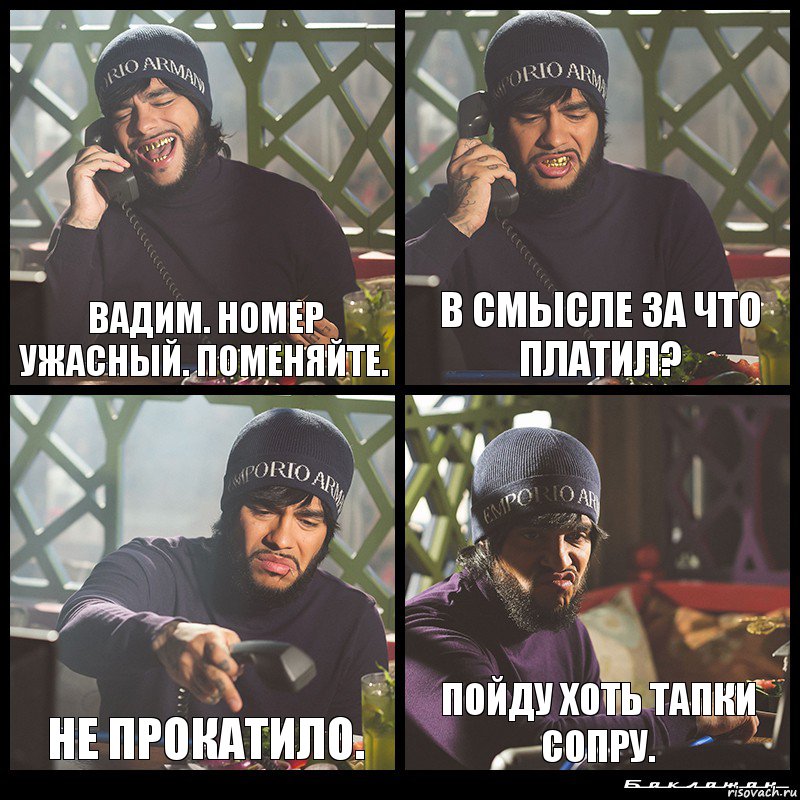 Вадим. Номер ужасный. Поменяйте. В смысле за что платил? Не прокатило. Пойду хоть тапки сопру., Комикс  Лада Седан Баклажан