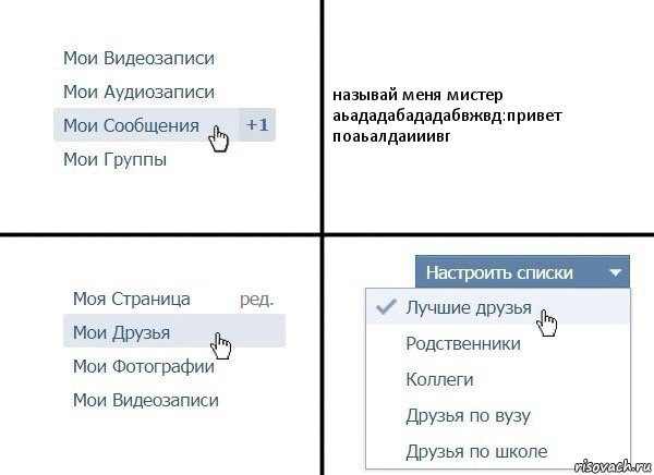 называй меня мистер аьададабададабвжвд:привет поаьалдаииивг