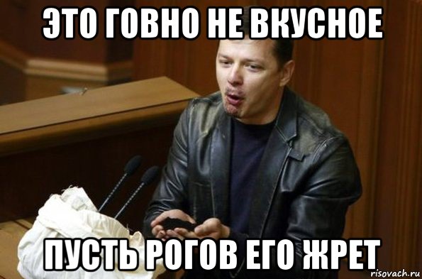 это говно не вкусное пусть рогов его жрет