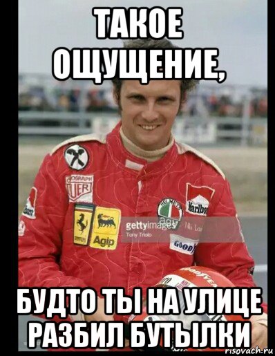 такое ощущение, будто ты на улице разбил бутылки