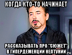 когда кто-то начинает рассказывать про "сюжет" в гипердеменции нептунии, Мем мое лицо когда