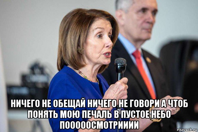  ничего не обещай ничего не говори а чтоб понять мою печаль в пустое небо пооооосмотрииии