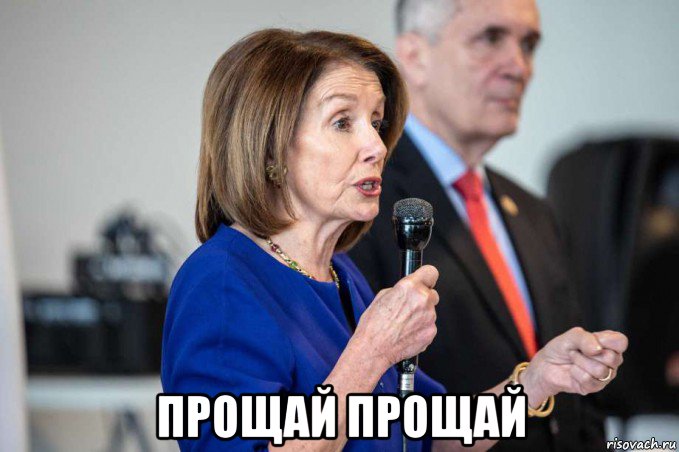  прощай прощай