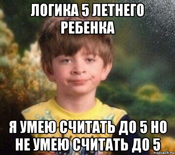 логика 5 летнего ребенка я умею считать до 5 но не умею считать до 5, Мем Недовольный пацан