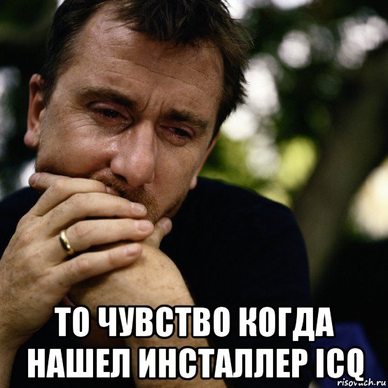  то чувство когда нашел инсталлер icq