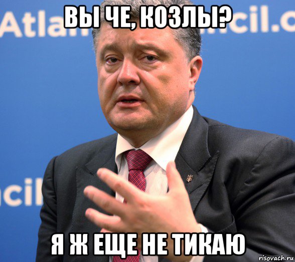 вы че, козлы? я ж еще не тикаю