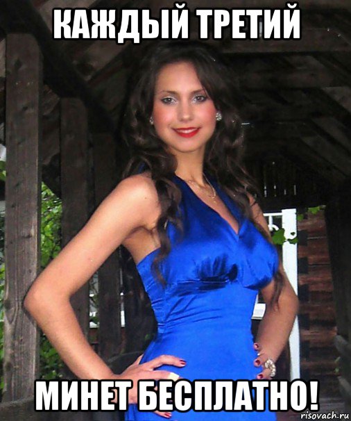 каждый третий минет бесплатно!