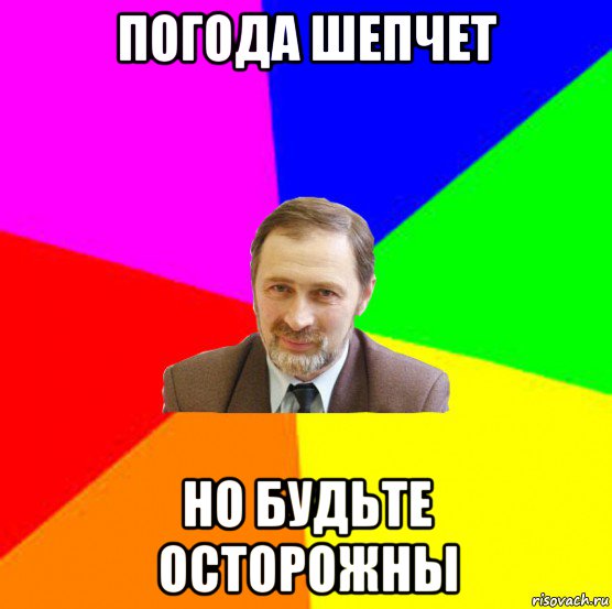 Погода шепчет займи но выпей картинки прикольные