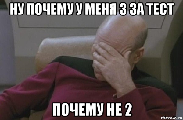 ну почему у меня 3 за тест почему не 2