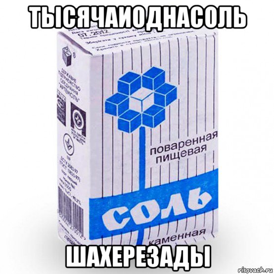 тысячаиоднасоль шахерезады