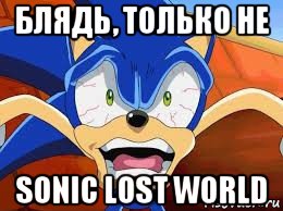 блядь, только не sonic lost world
