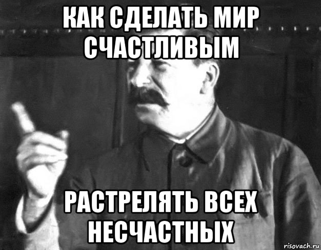 как сделать мир счастливым растрелять всех несчастных, Мем  Сталин пригрозил пальцем