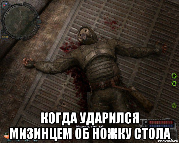  когда ударился мизинцем об ножку стола