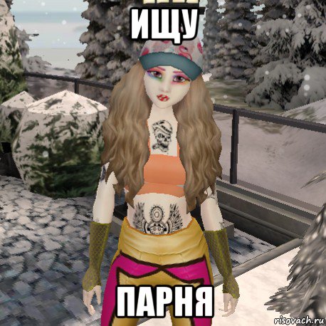 ищу парня