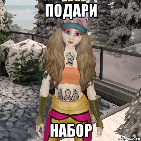 подари набор