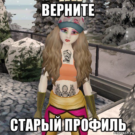 верните старый профиль
