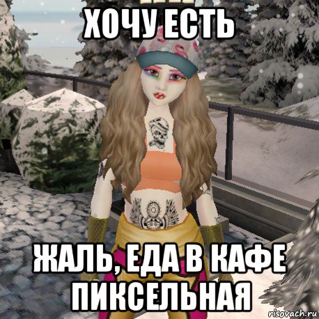 хочу есть жаль, еда в кафе пиксельная