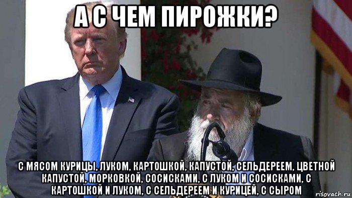 а с чем пирожки? с мясом курицы, луком, картошкой, капустой, сельдереем, цветной капустой, морковкой, сосисками, с луком и сосисками, с картошкой и луком, с сельдереем и курицей, с сыром
