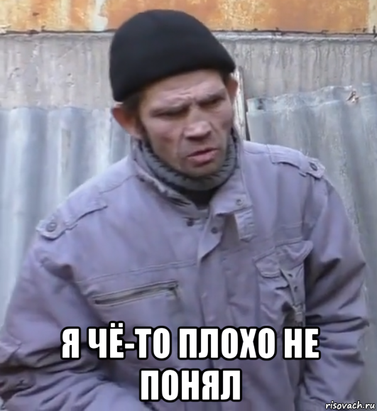  я чё-то плохо не понял