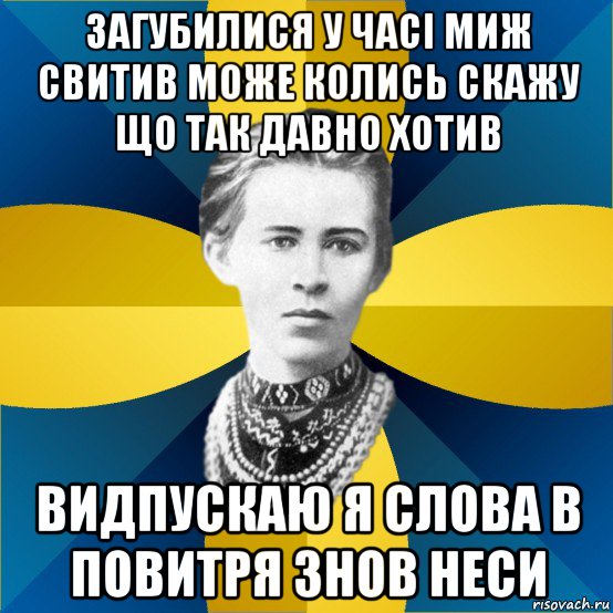 загубилися у часi миж свитив може колись скажу що так давно хотив видпускаю я слова в повитря знов неси, Мем Typical Female Philologist