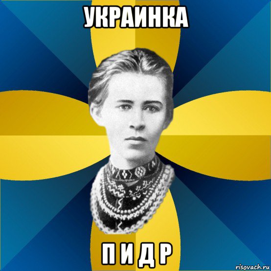 украинка п и д р, Мем Typical Female Philologist