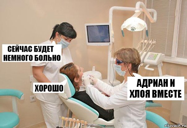 Адриан и Хлоя вместе, Комикс У стоматолога