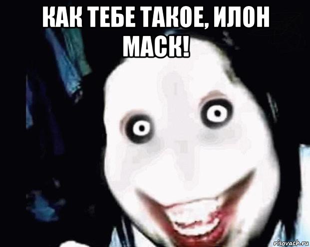 как тебе такое, илон маск! 