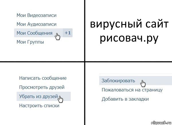 вирусный сайт рисовач.ру