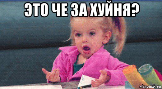 это че за хуйня? 