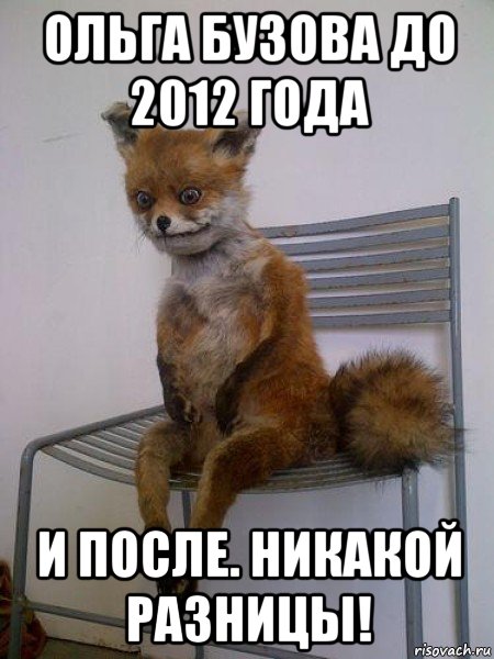 ольга бузова до 2012 года и после. никакой разницы!