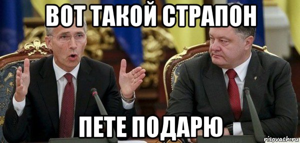 вот такой страпон пете подарю, Мем Вальцман педераст