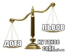  ну такое себе дота львов, Комикс весы