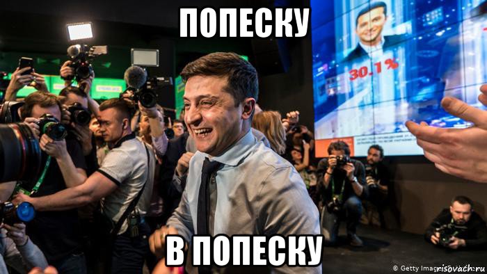 попеску в попеску