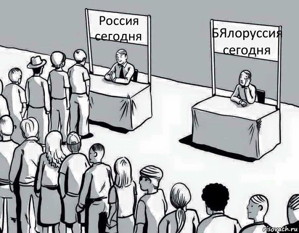 Россия
сегодня БЯлоруссия
сегодня, Комикс Два пути