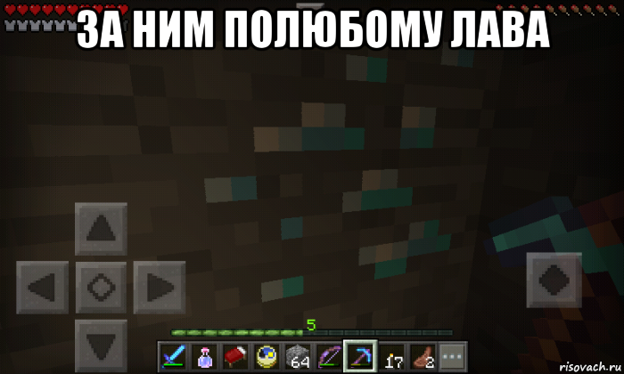 за ним полюбому лава 